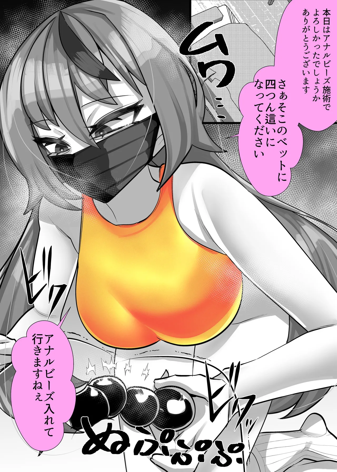 マゾ向け競泳水着エステ - page42