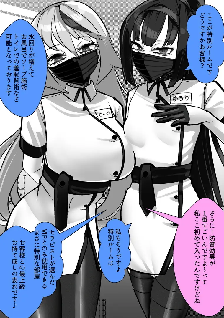 マゾ向け競泳水着エステ - page52
