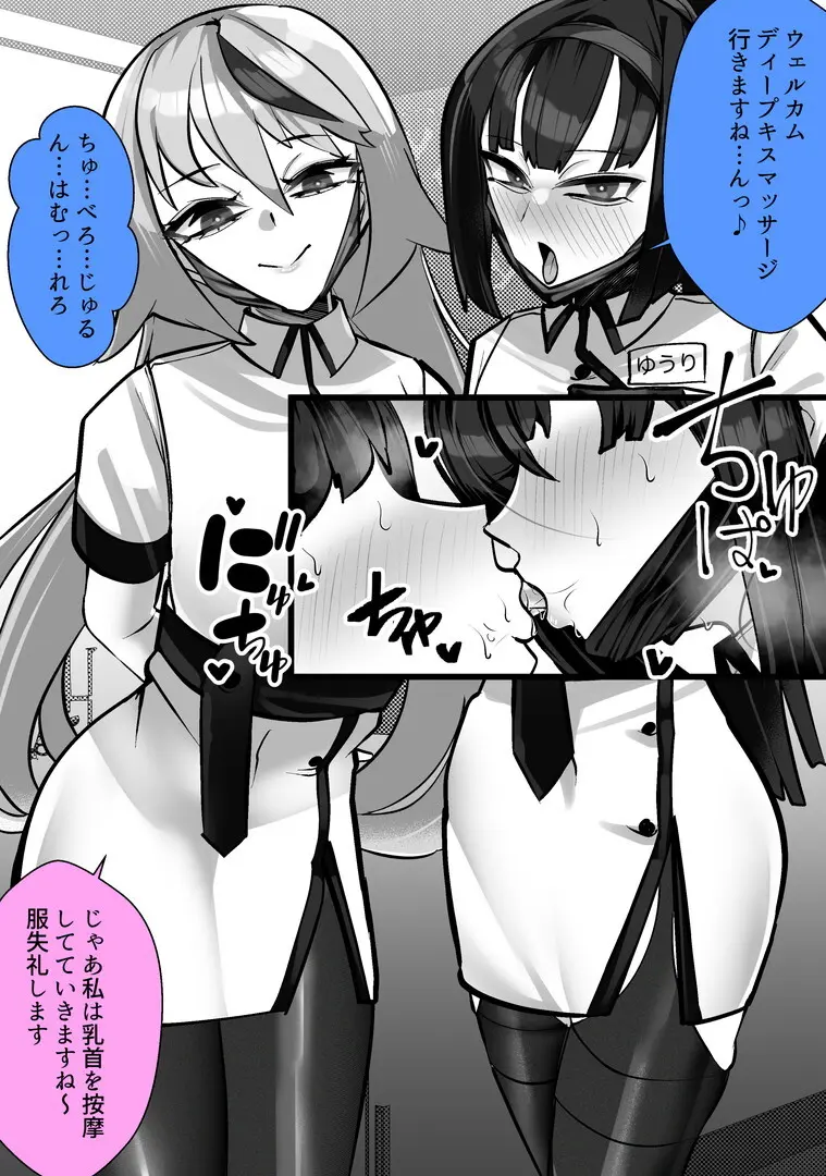 マゾ向け競泳水着エステ - page54