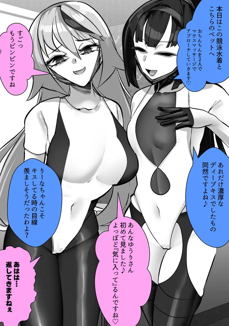 マゾ向け競泳水着エステ - page56