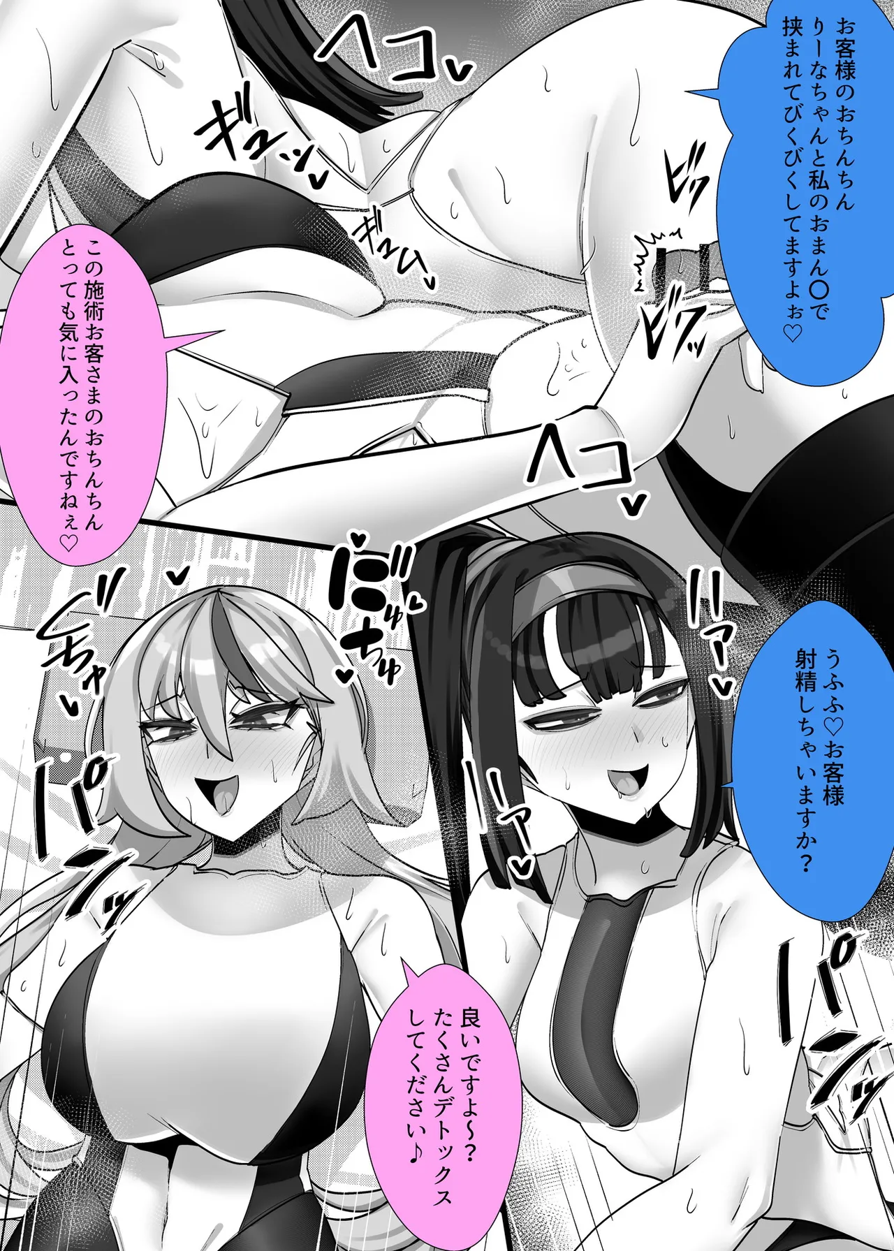 マゾ向け競泳水着エステ - page78