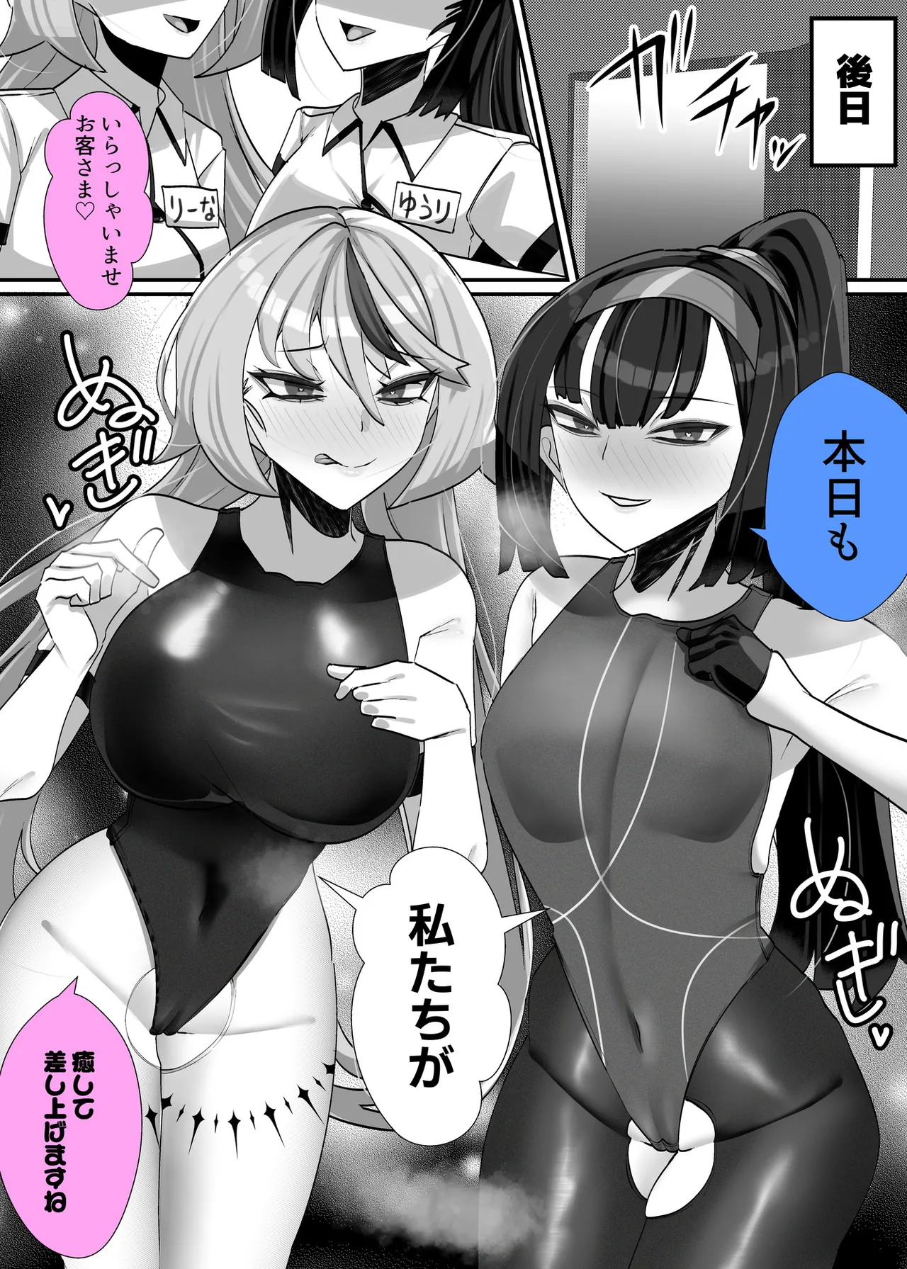 マゾ向け競泳水着エステ - page80