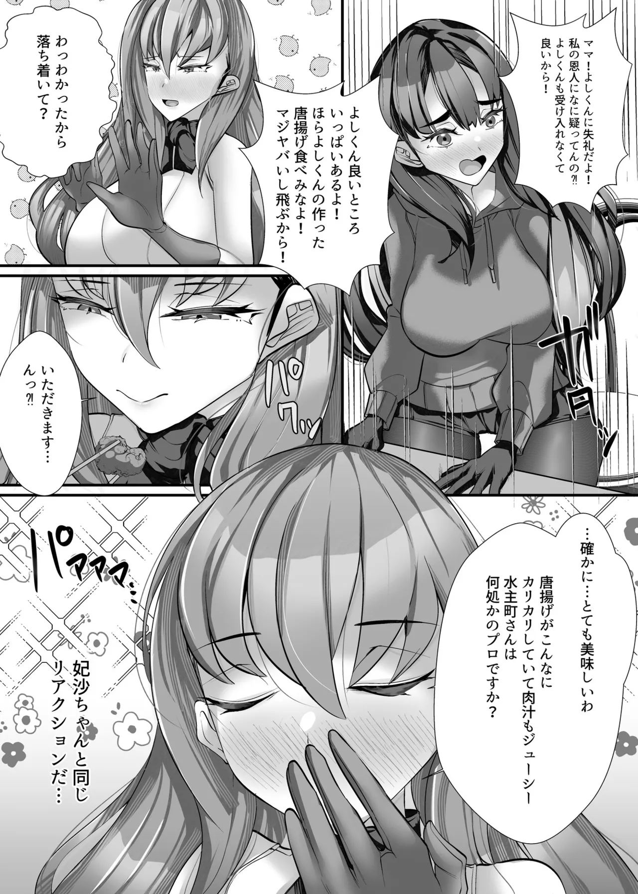助けて頂いて恐縮ですが…娘は渡しませんっ！ - page22