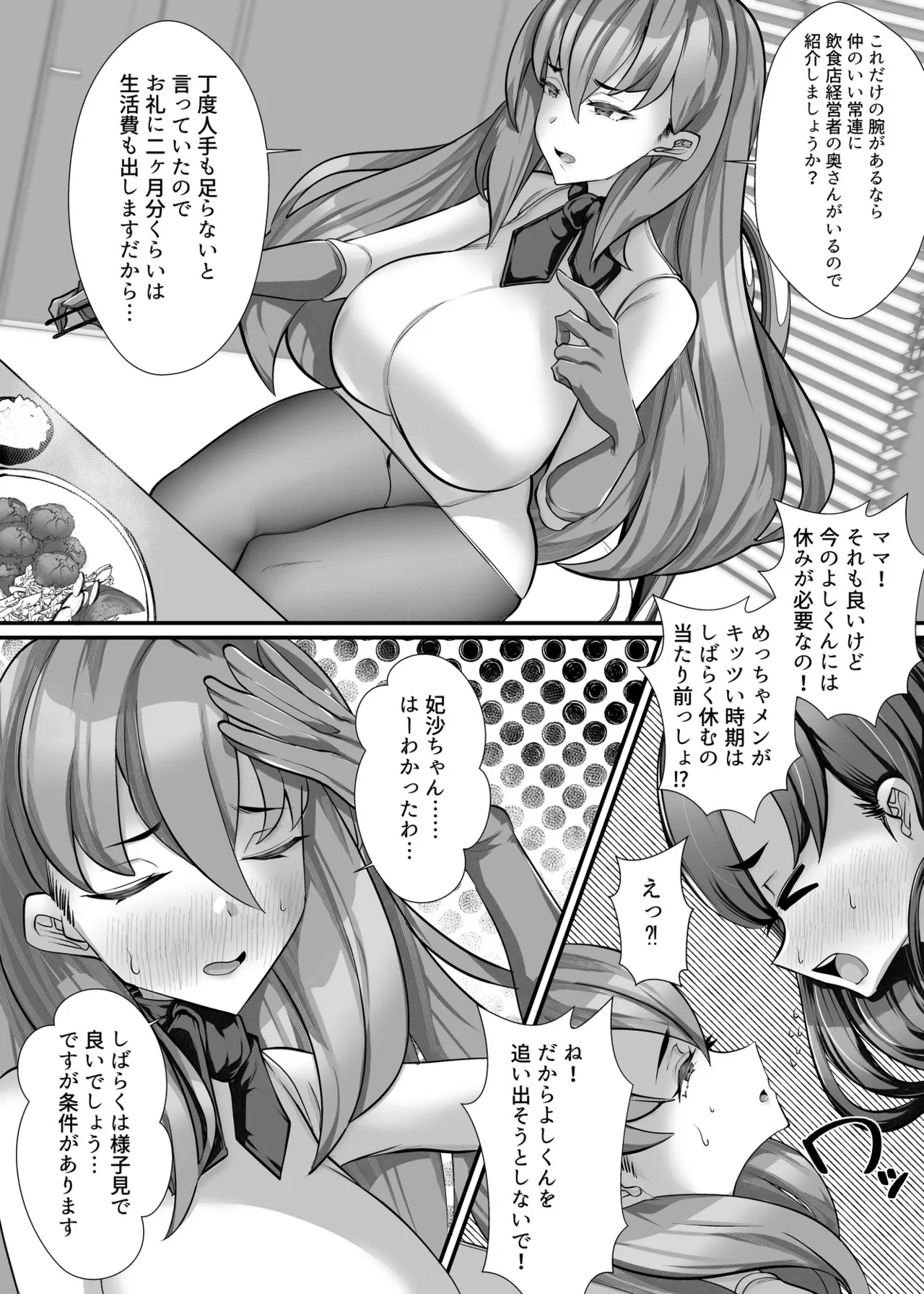 助けて頂いて恐縮ですが…娘は渡しませんっ！ - page23