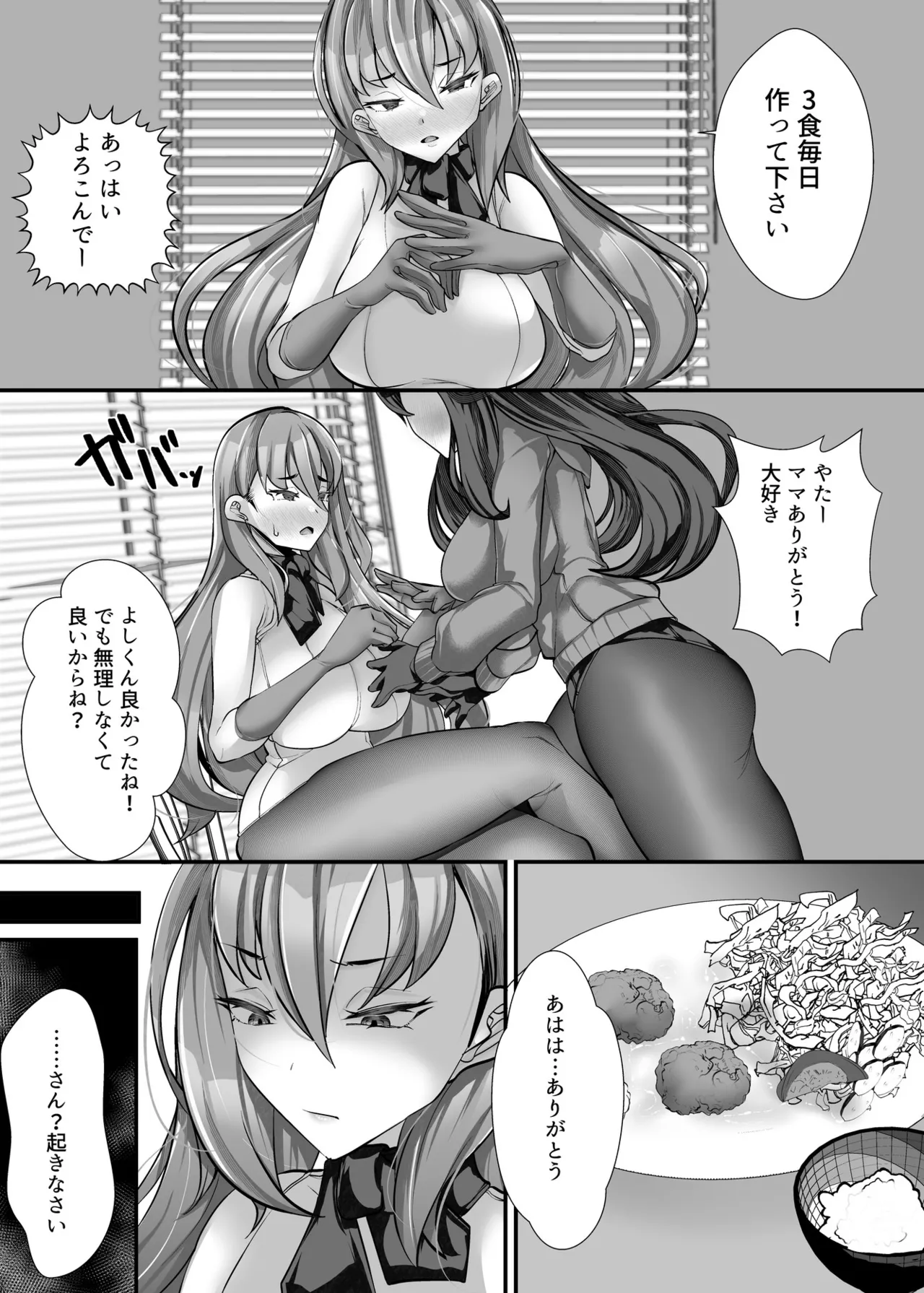 助けて頂いて恐縮ですが…娘は渡しませんっ！ - page24