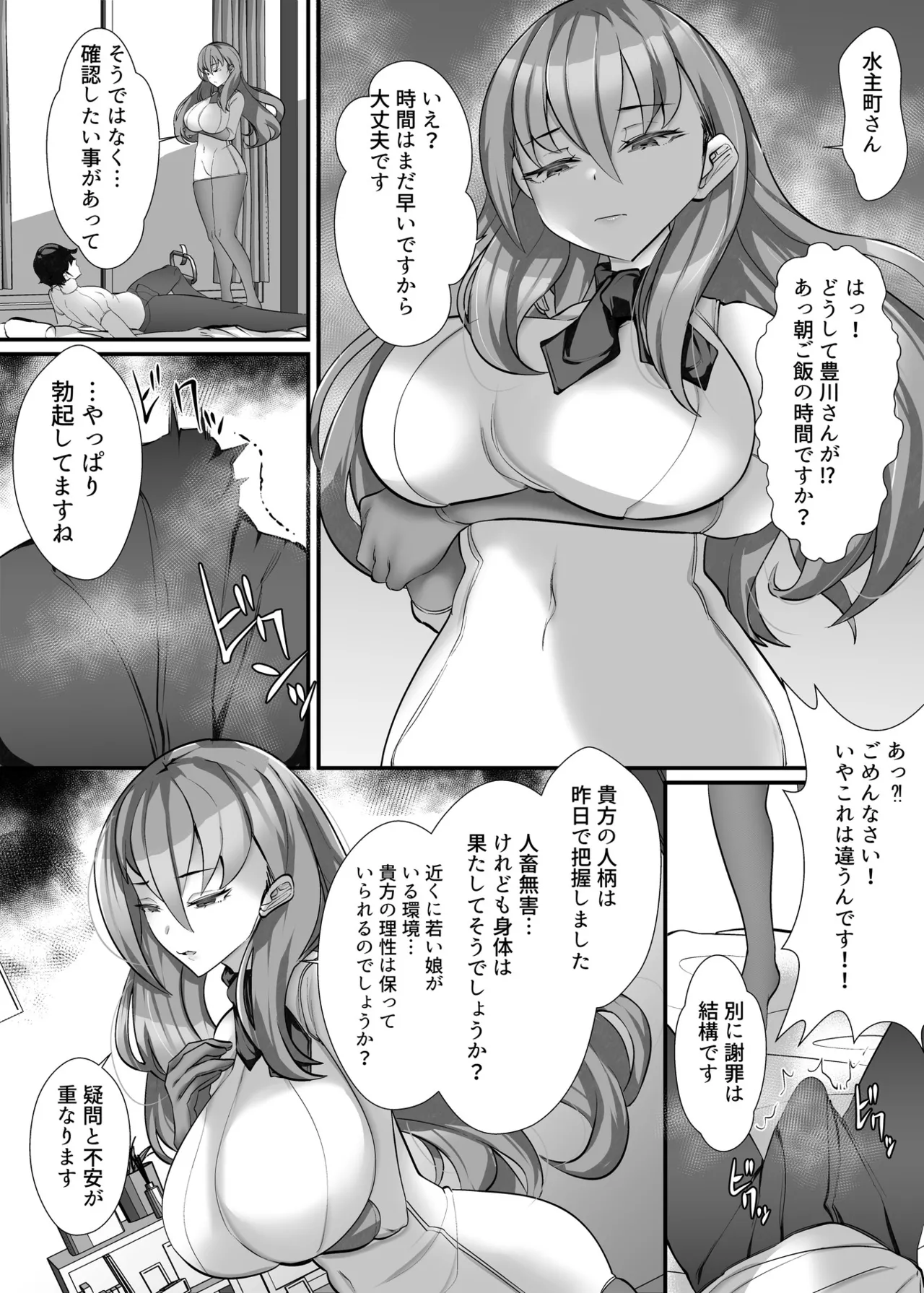 助けて頂いて恐縮ですが…娘は渡しませんっ！ - page25
