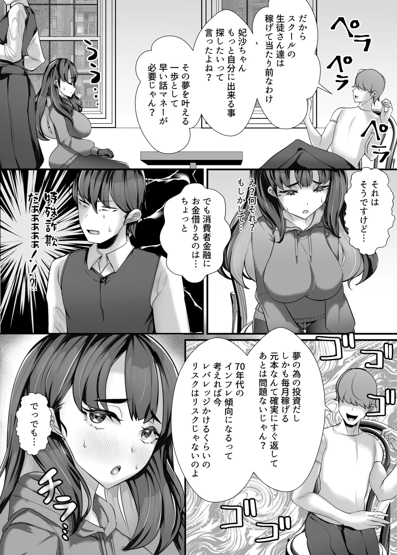 助けて頂いて恐縮ですが…娘は渡しませんっ！ - page3