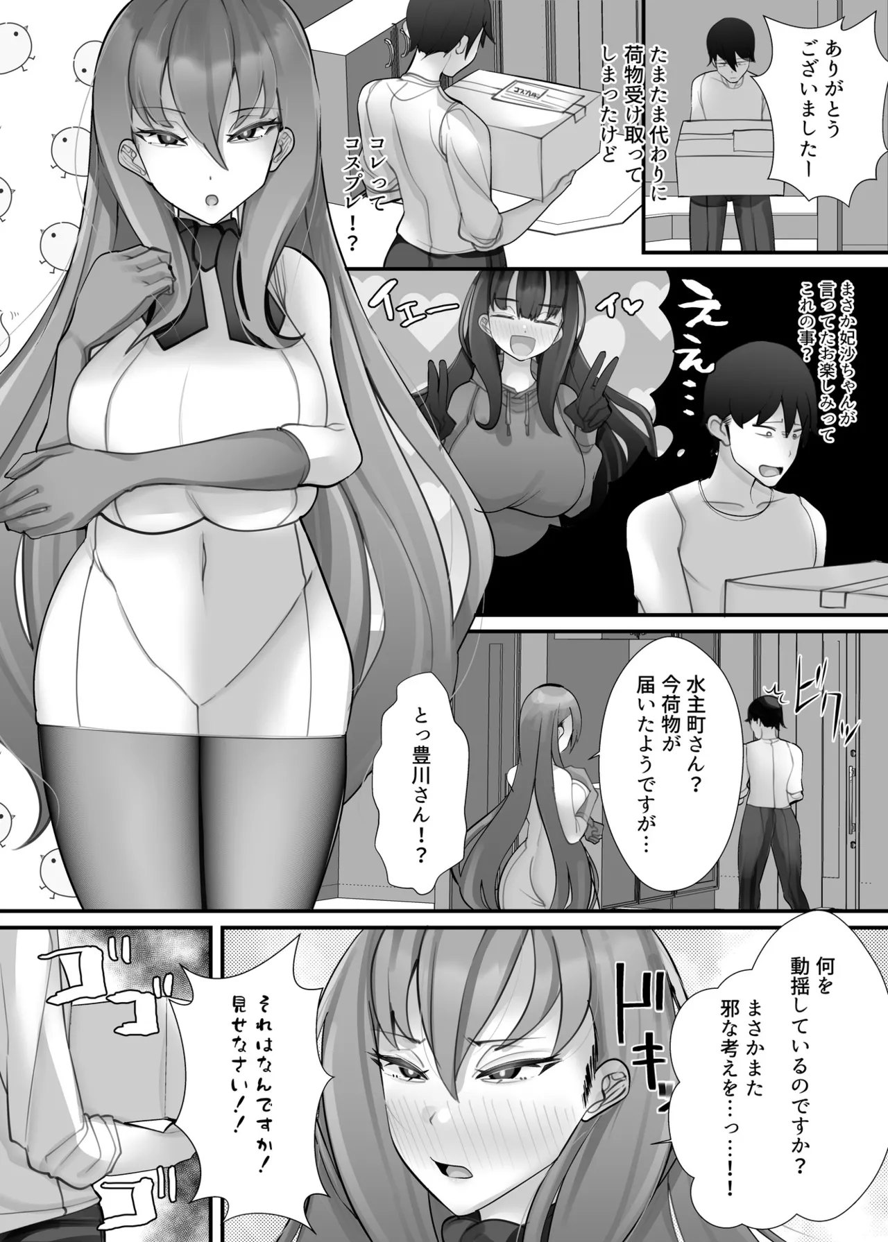 助けて頂いて恐縮ですが…娘は渡しませんっ！ - page40