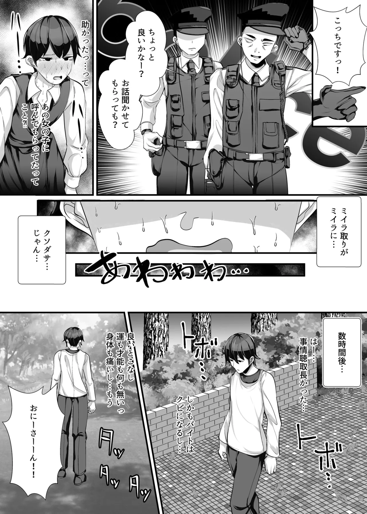 助けて頂いて恐縮ですが…娘は渡しませんっ！ - page5