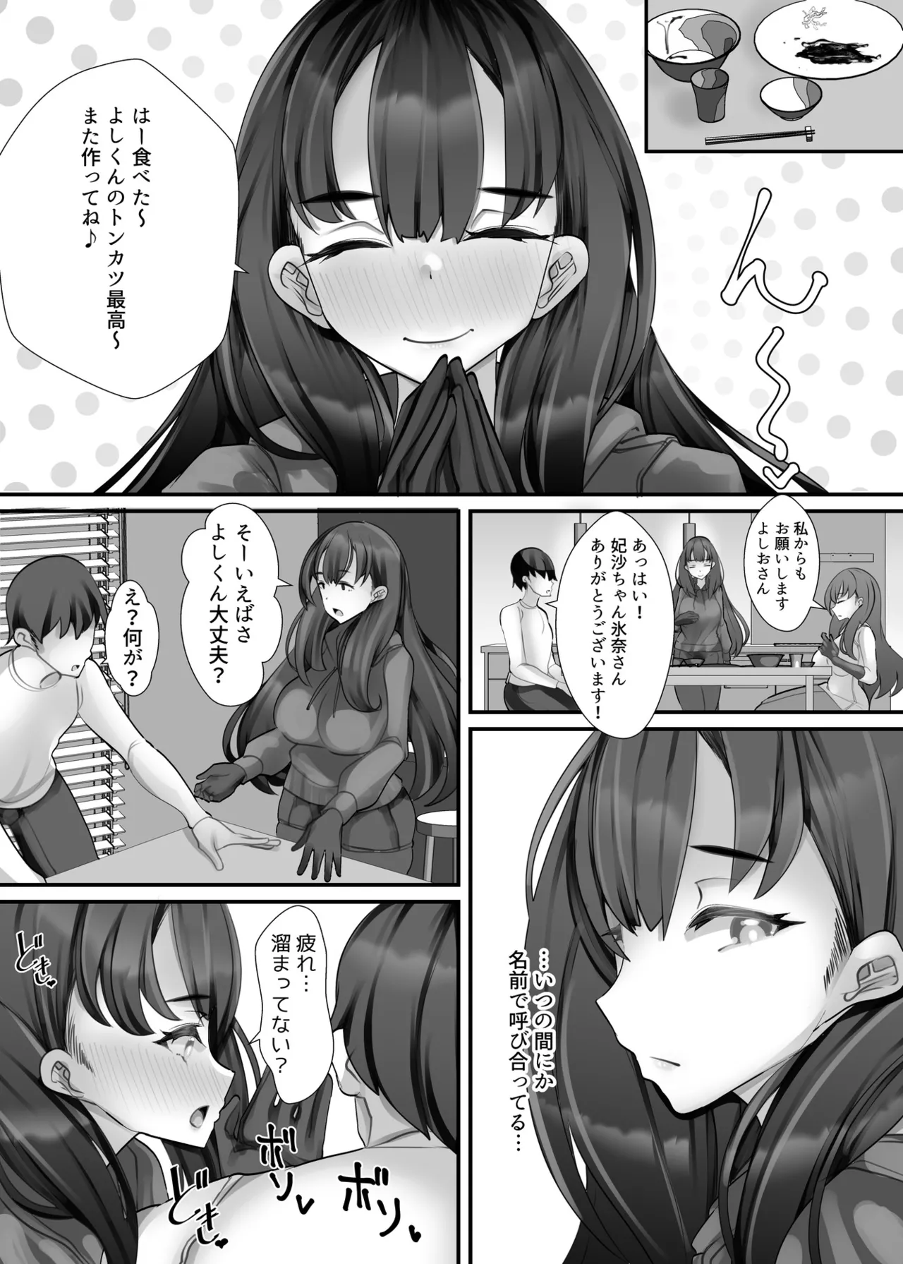 助けて頂いて恐縮ですが…娘は渡しませんっ！ - page60