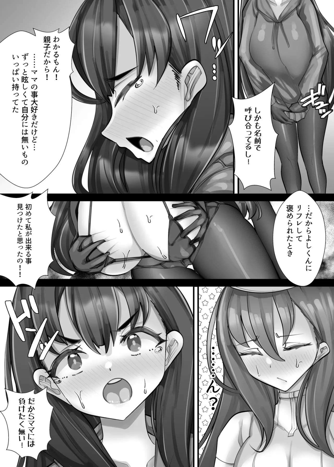 助けて頂いて恐縮ですが…娘は渡しませんっ！ - page64
