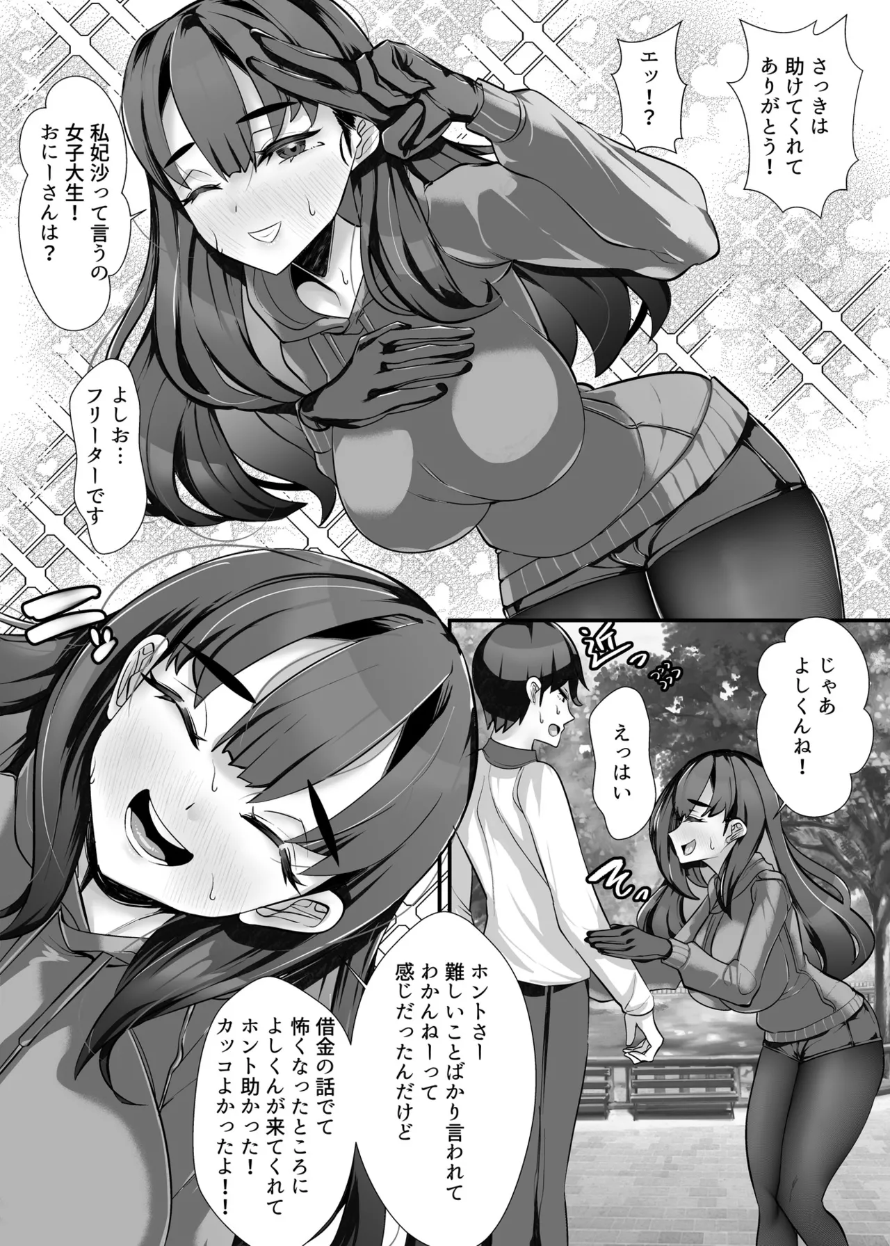 助けて頂いて恐縮ですが…娘は渡しませんっ！ - page7
