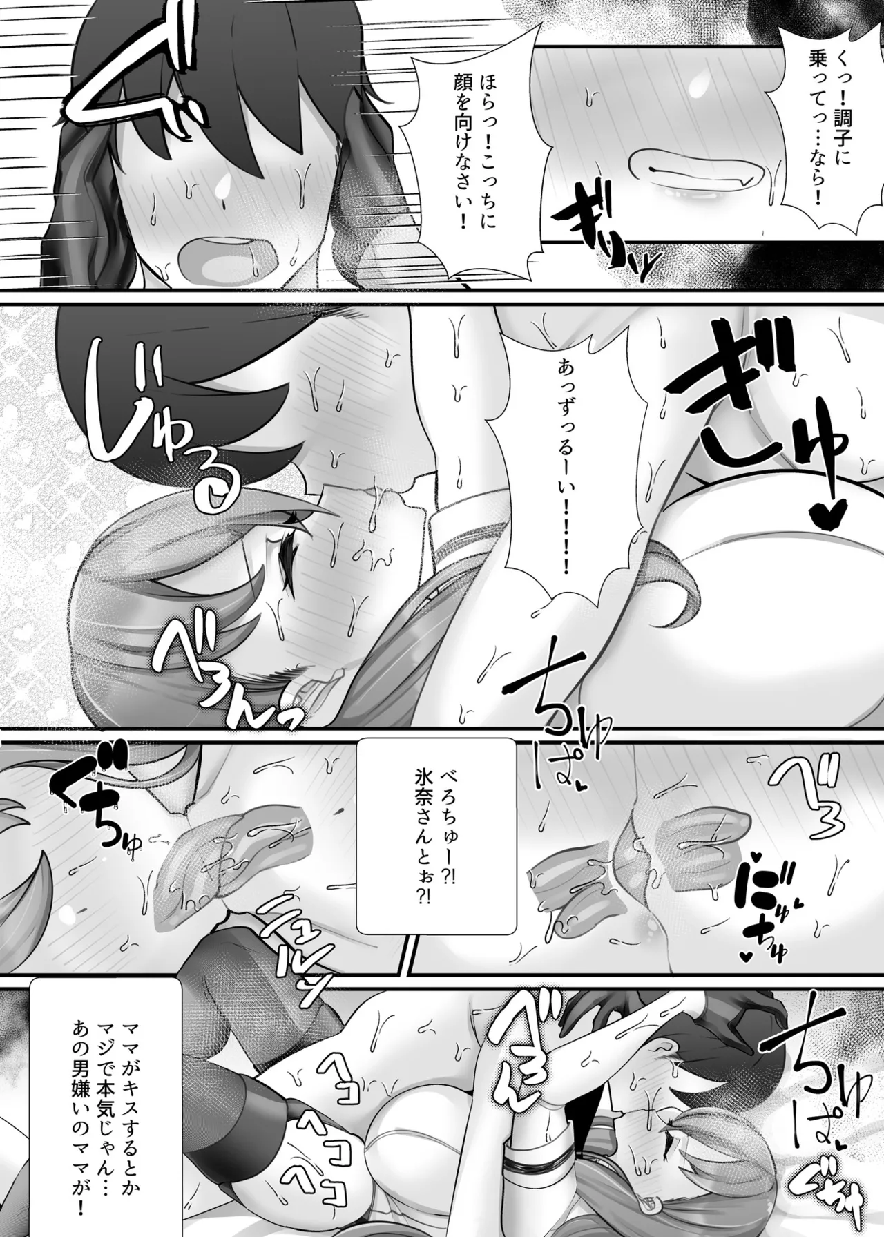 助けて頂いて恐縮ですが…娘は渡しませんっ！ - page73