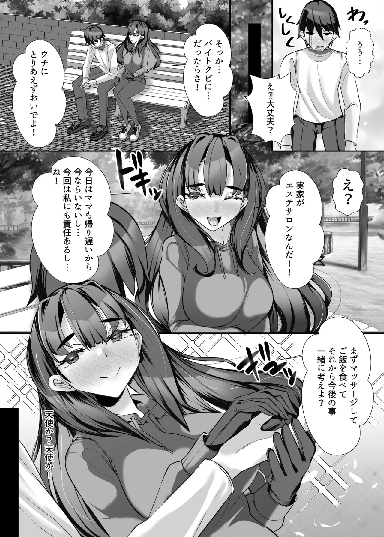 助けて頂いて恐縮ですが…娘は渡しませんっ！ - page8