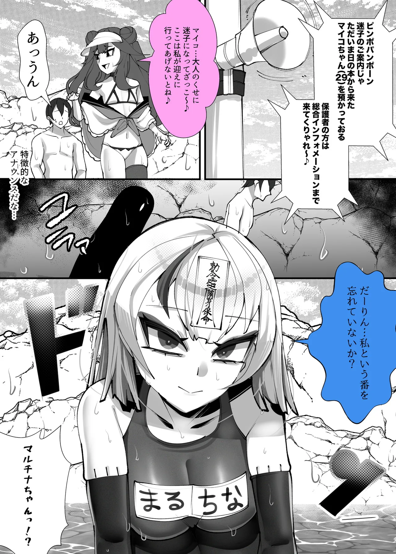 ご主人様はメス○キ道士！3 - page12