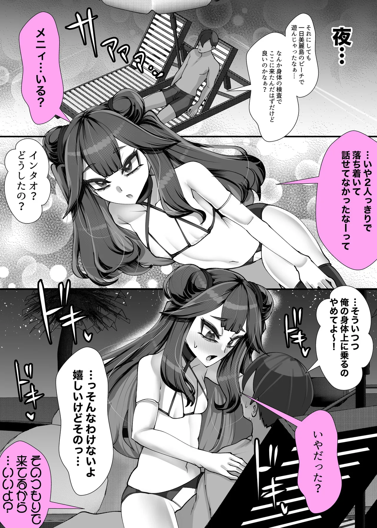 ご主人様はメス○キ道士！3 - page20