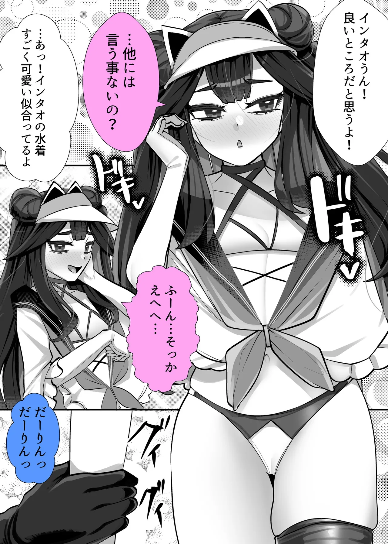 ご主人様はメス○キ道士！3 - page3