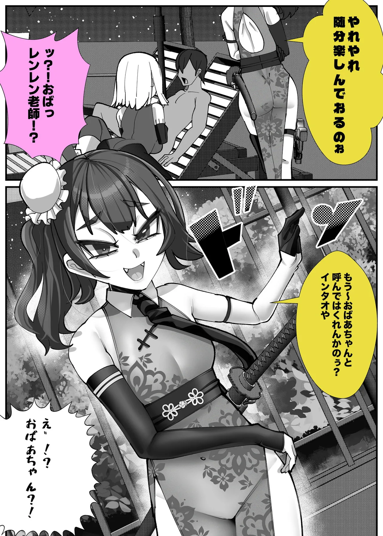 ご主人様はメス○キ道士！3 - page40