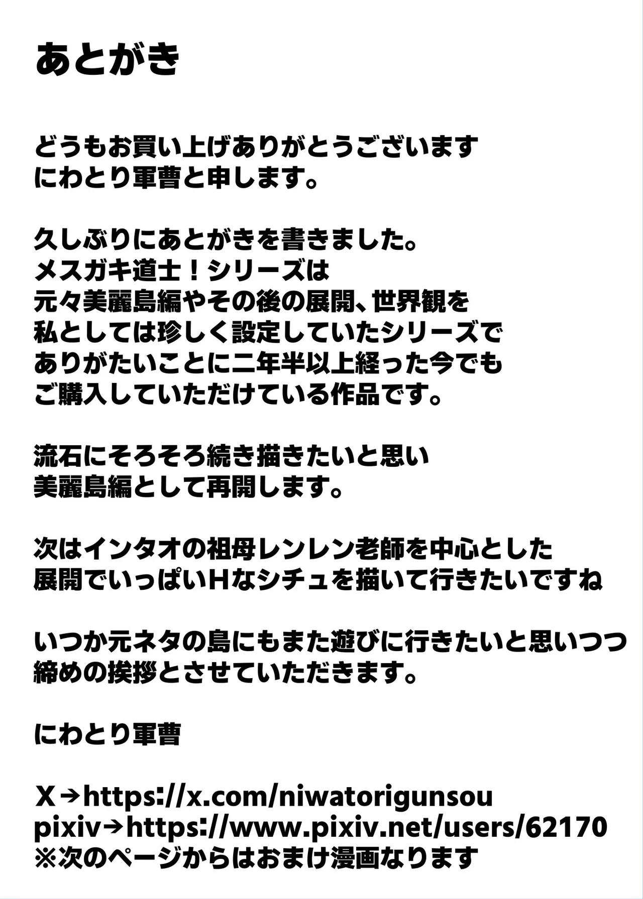 ご主人様はメス○キ道士！3 - page41