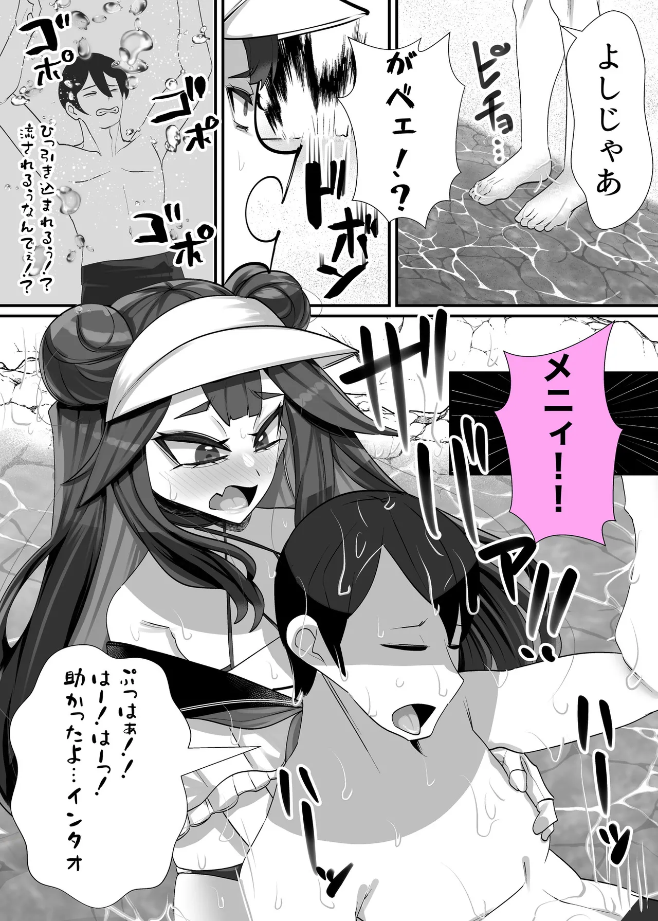 ご主人様はメス○キ道士！3 - page5