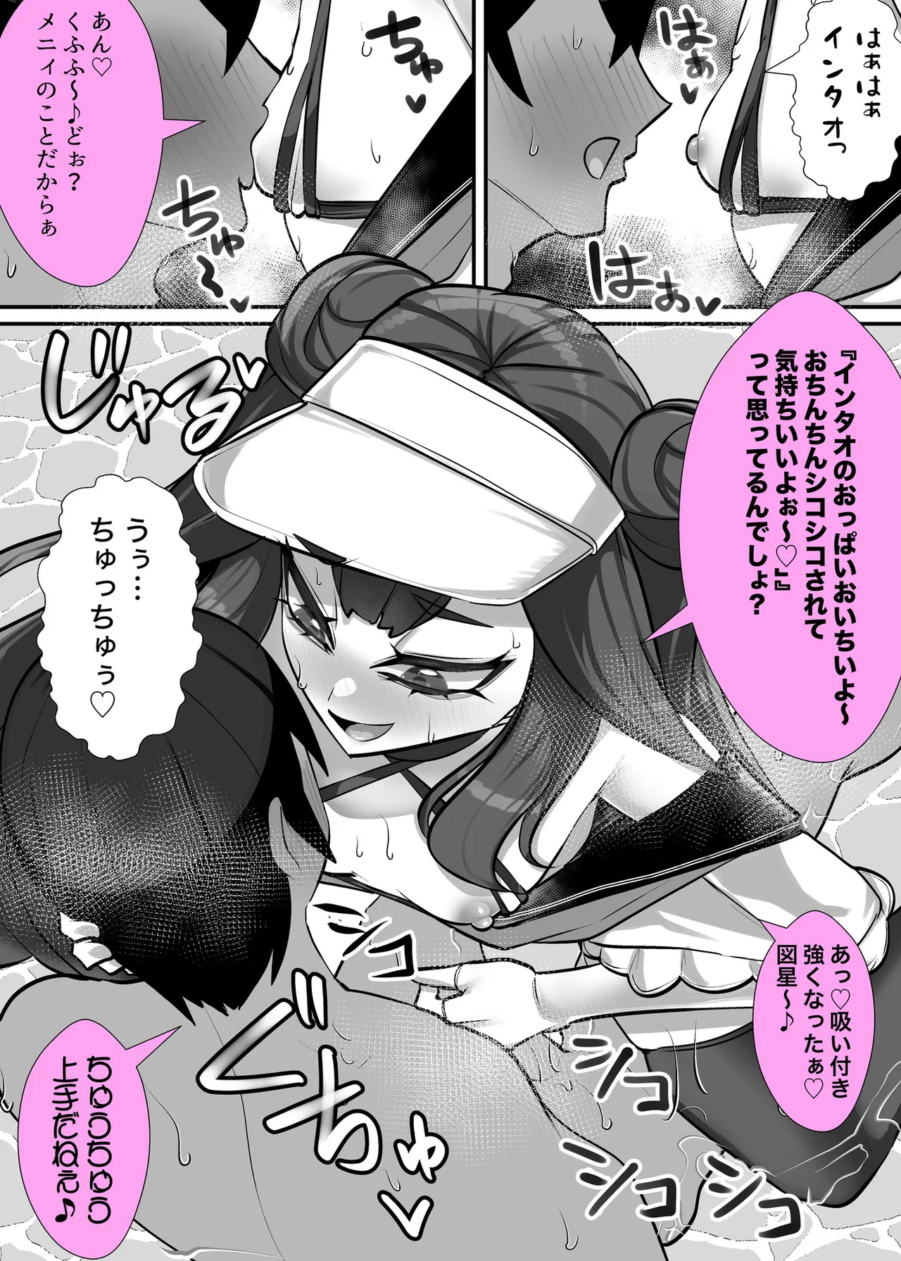 ご主人様はメス○キ道士！3 - page8