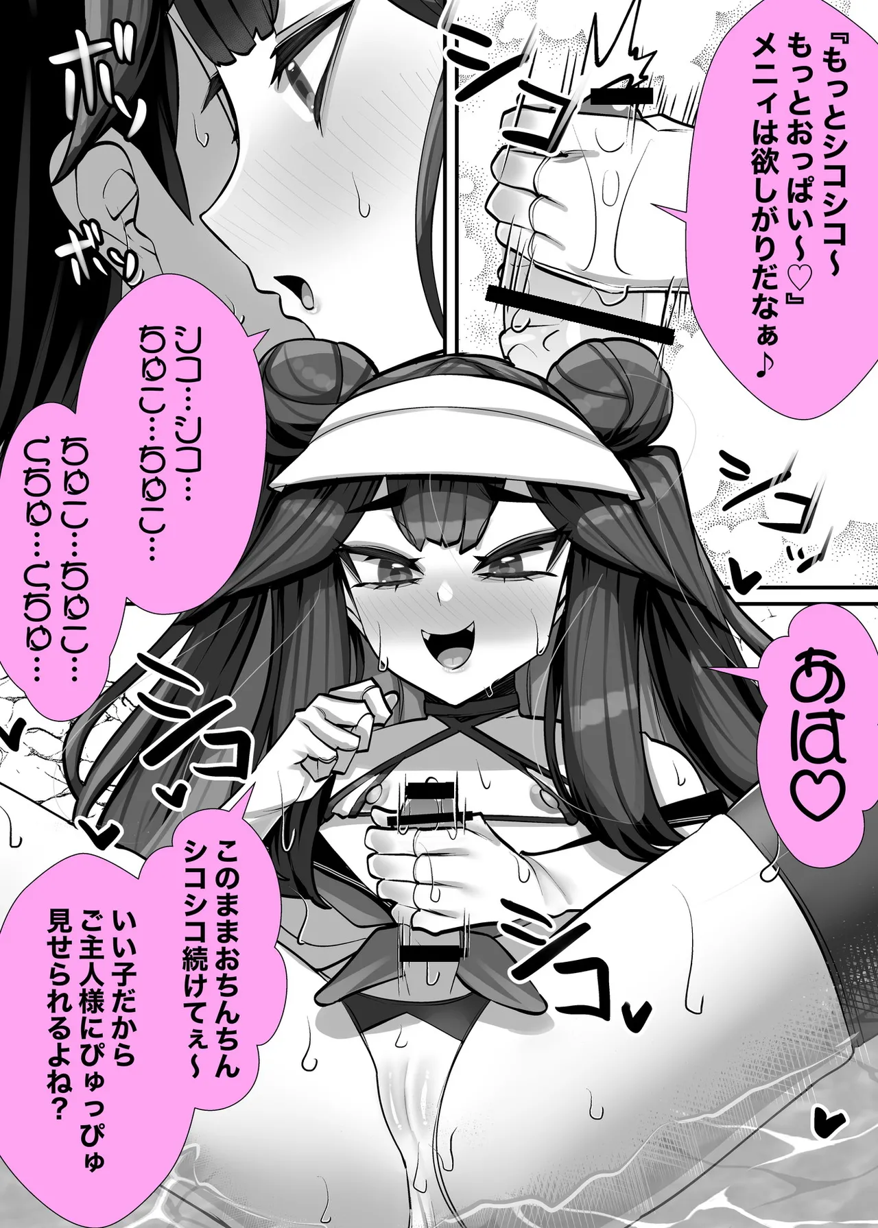 ご主人様はメス○キ道士！3 - page9