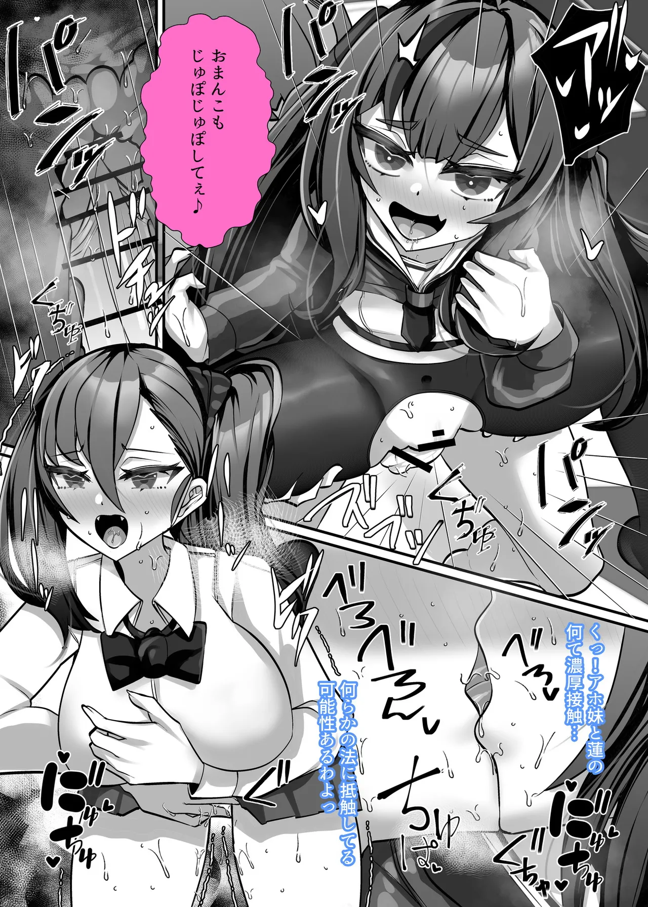 理不尽に発作を起こすヒロインたち 家族総出誘惑コスプレ合戦 - page23
