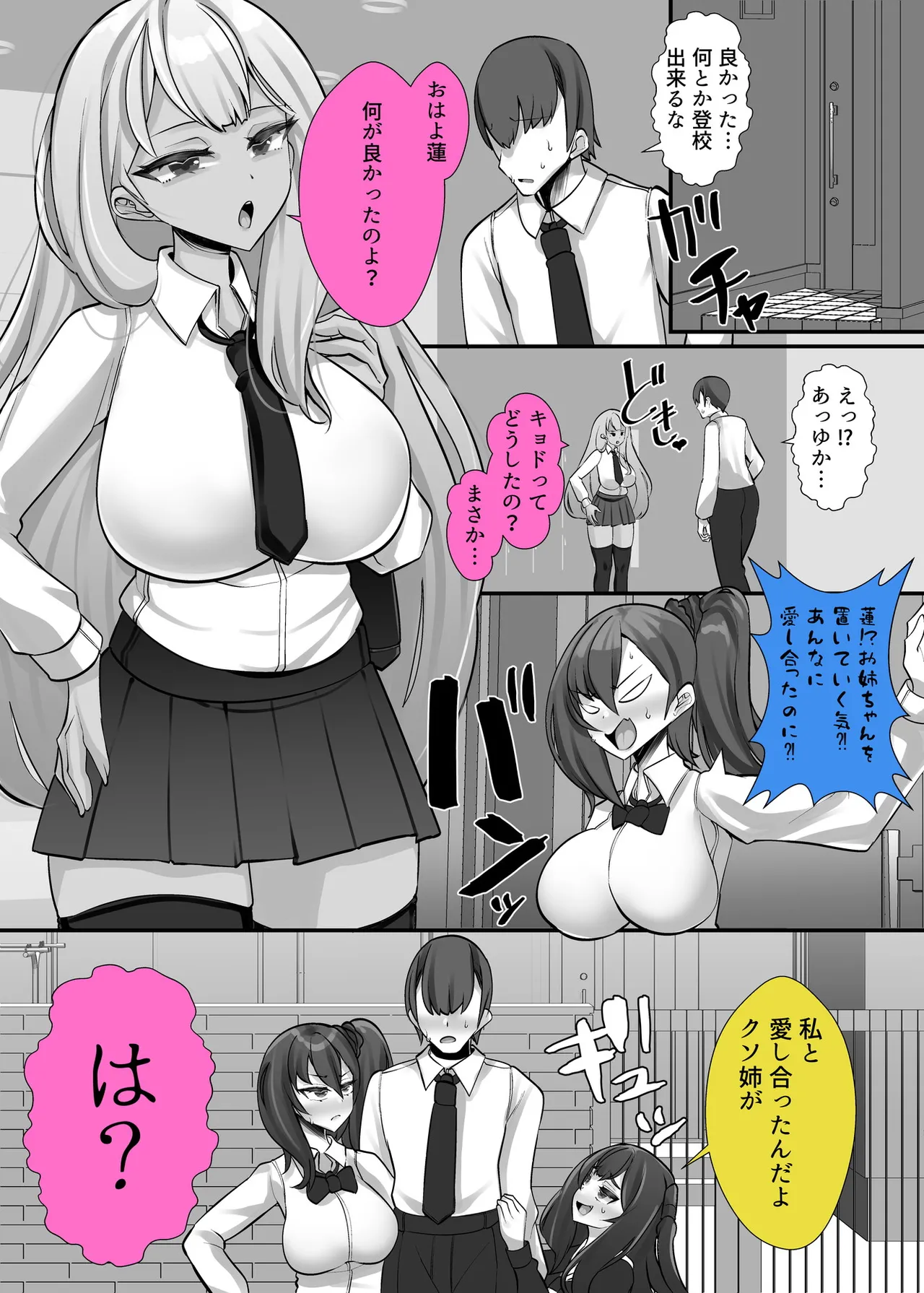 理不尽に発作を起こすヒロインたち 家族総出誘惑コスプレ合戦 - page27