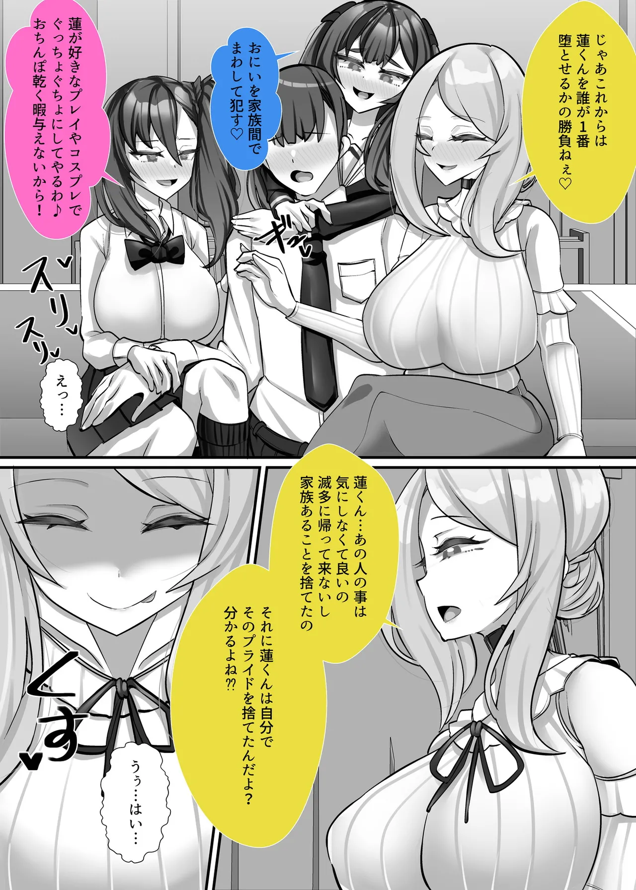 理不尽に発作を起こすヒロインたち 家族総出誘惑コスプレ合戦 - page3