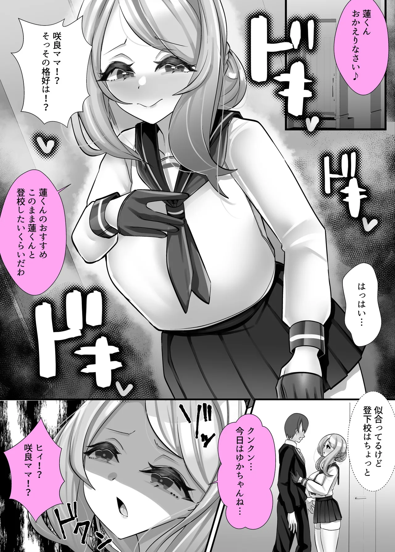 理不尽に発作を起こすヒロインたち 家族総出誘惑コスプレ合戦 - page43