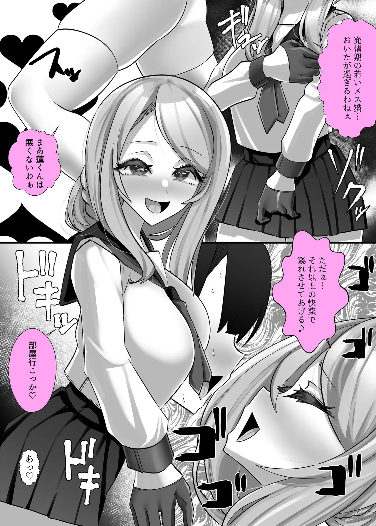 理不尽に発作を起こすヒロインたち 家族総出誘惑コスプレ合戦 - page44