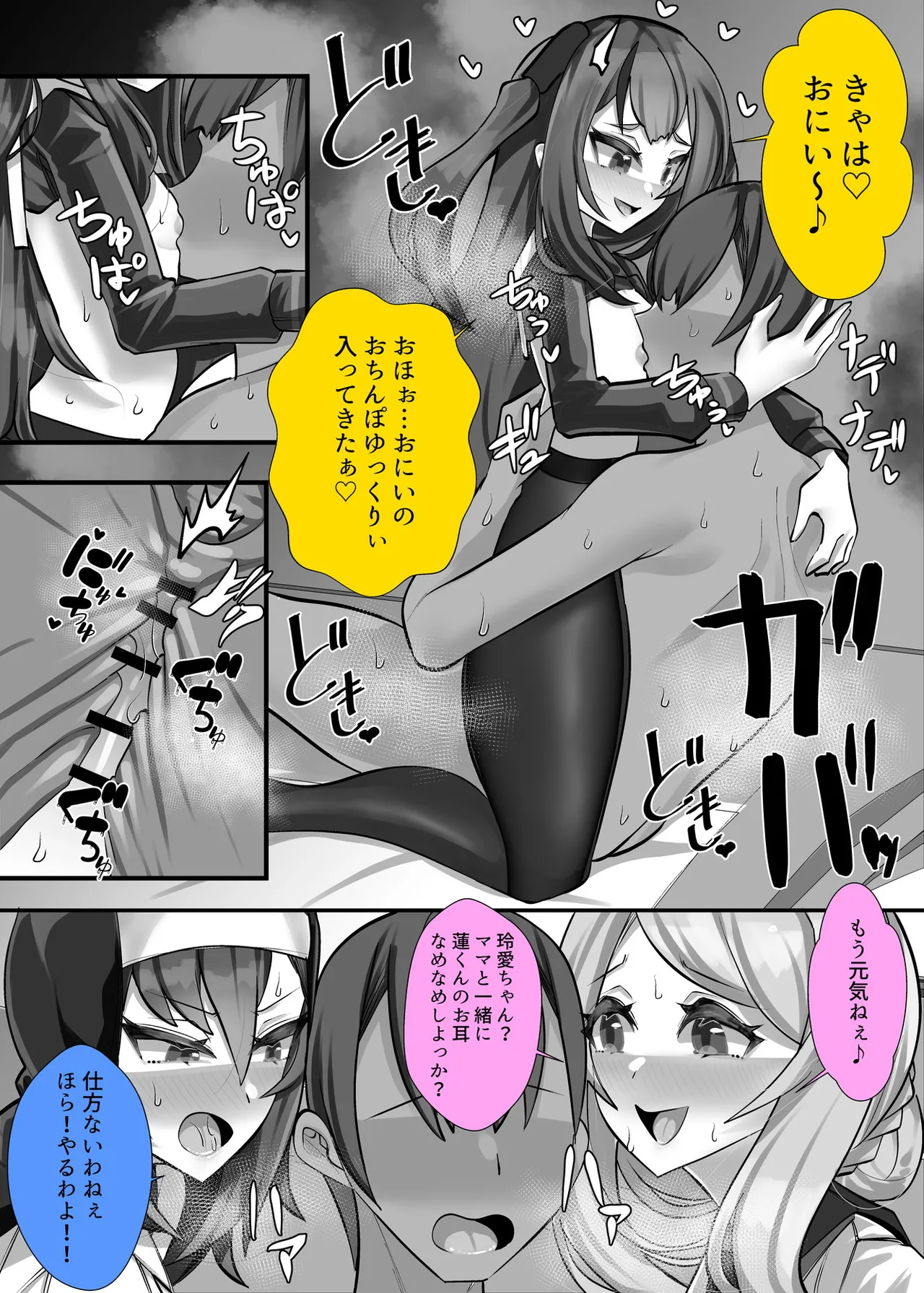 理不尽に発作を起こすヒロインたち 家族総出誘惑コスプレ合戦 - page64