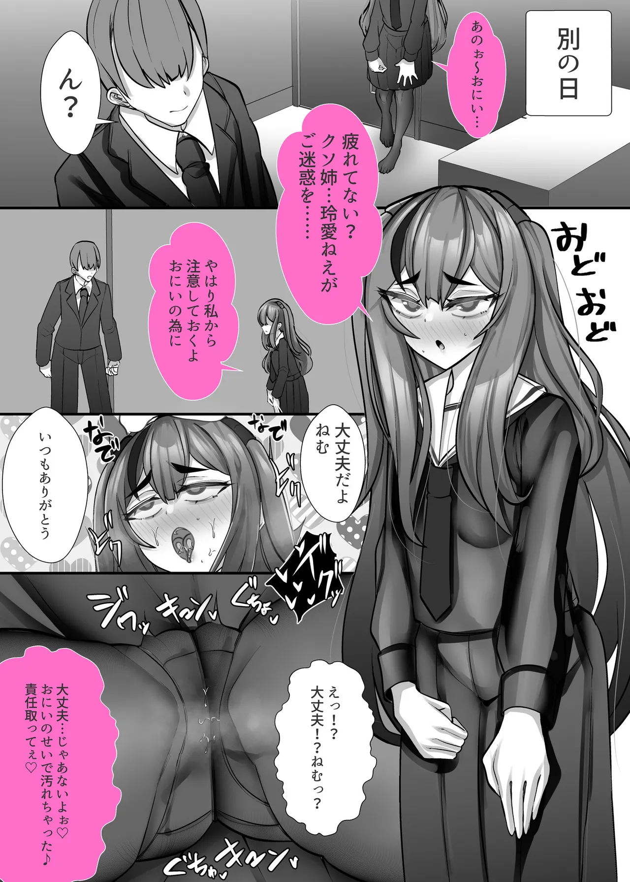理不尽に発作を起こすヒロインたち 義母咲良の筆おろし - page13