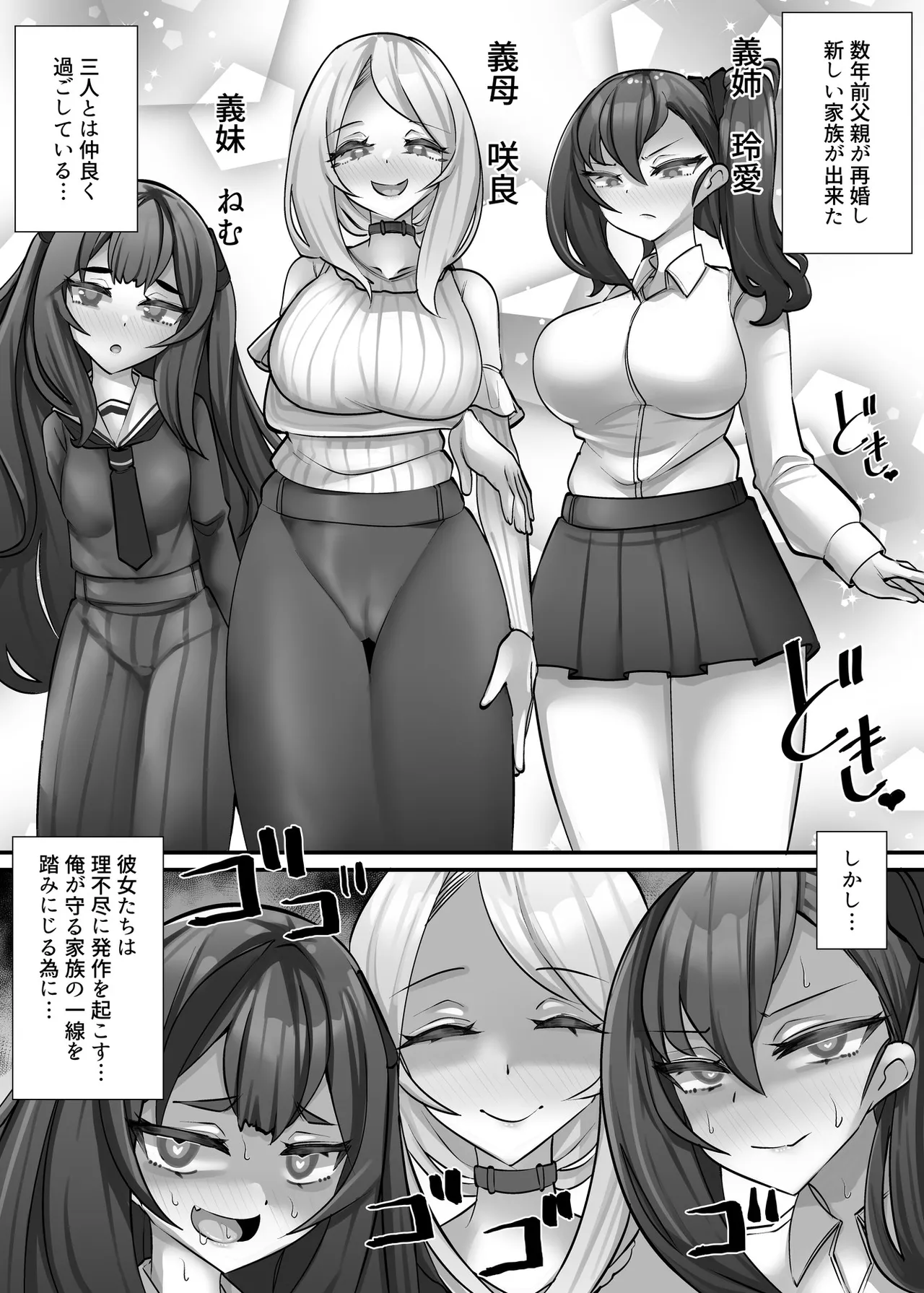 理不尽に発作を起こすヒロインたち 義母咲良の筆おろし - page2