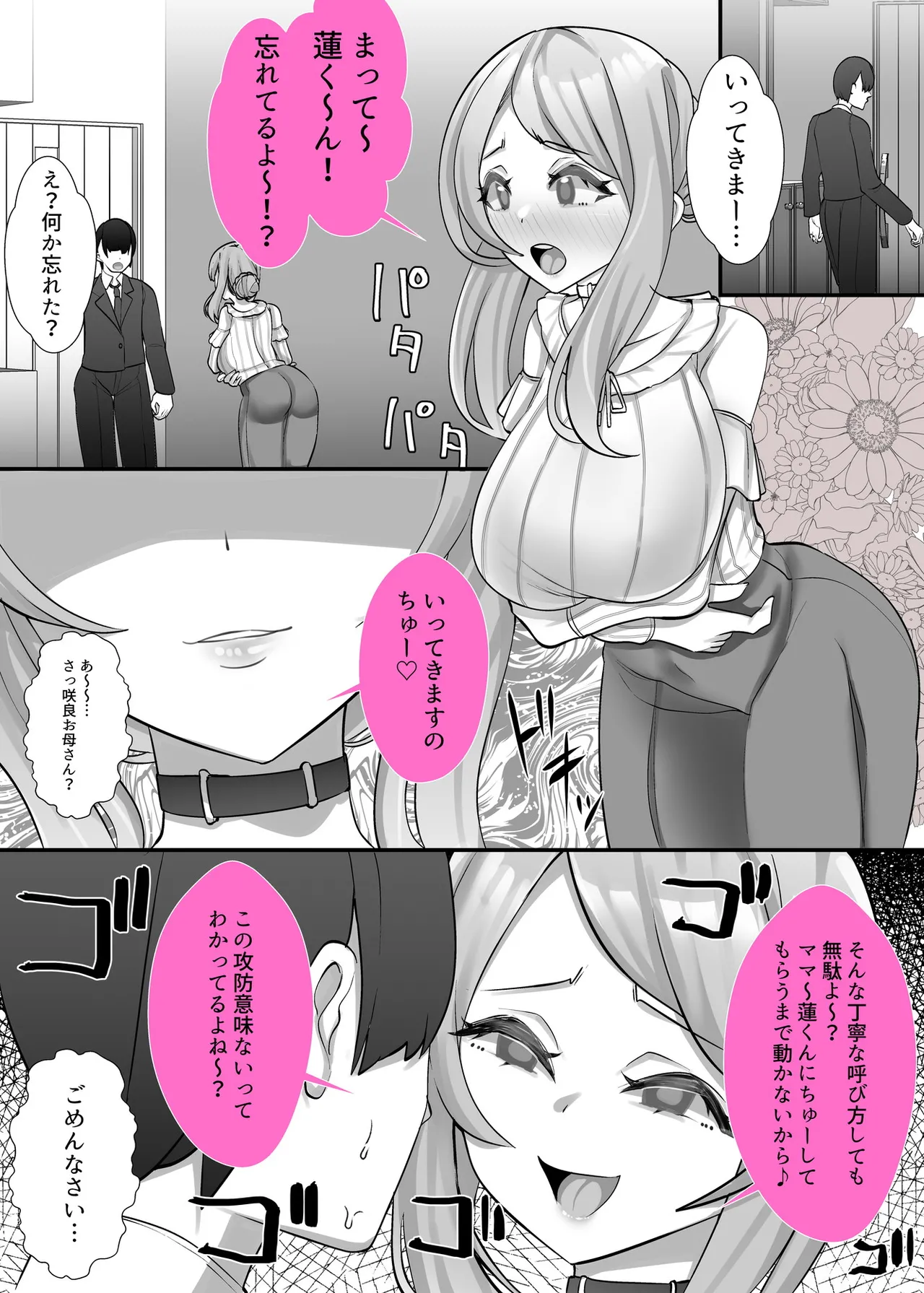 理不尽に発作を起こすヒロインたち 義母咲良の筆おろし - page21