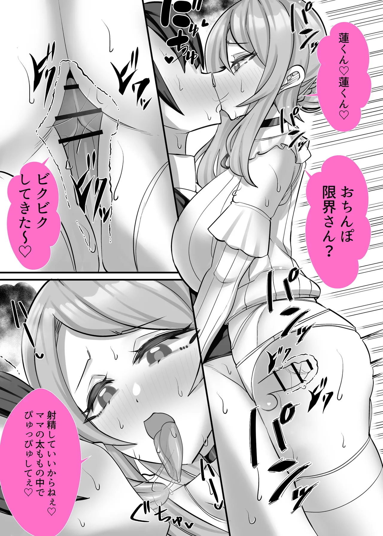 理不尽に発作を起こすヒロインたち 義母咲良の筆おろし - page29