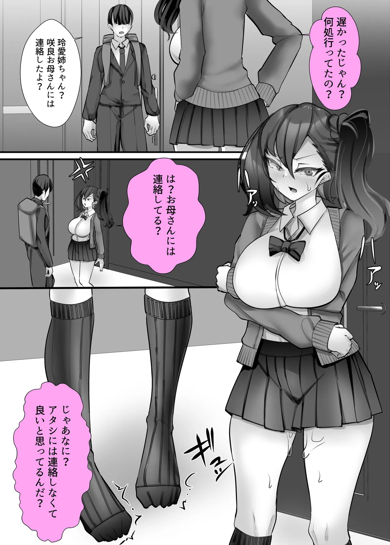 理不尽に発作を起こすヒロインたち 義母咲良の筆おろし - page4