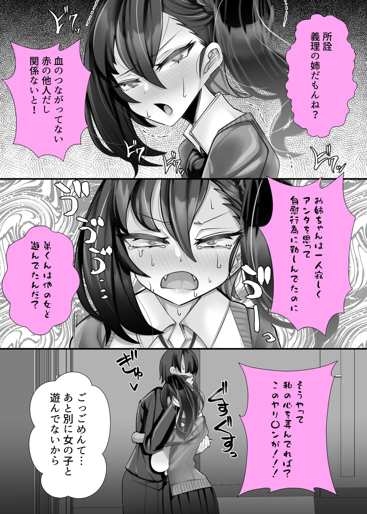 理不尽に発作を起こすヒロインたち 義母咲良の筆おろし - page5