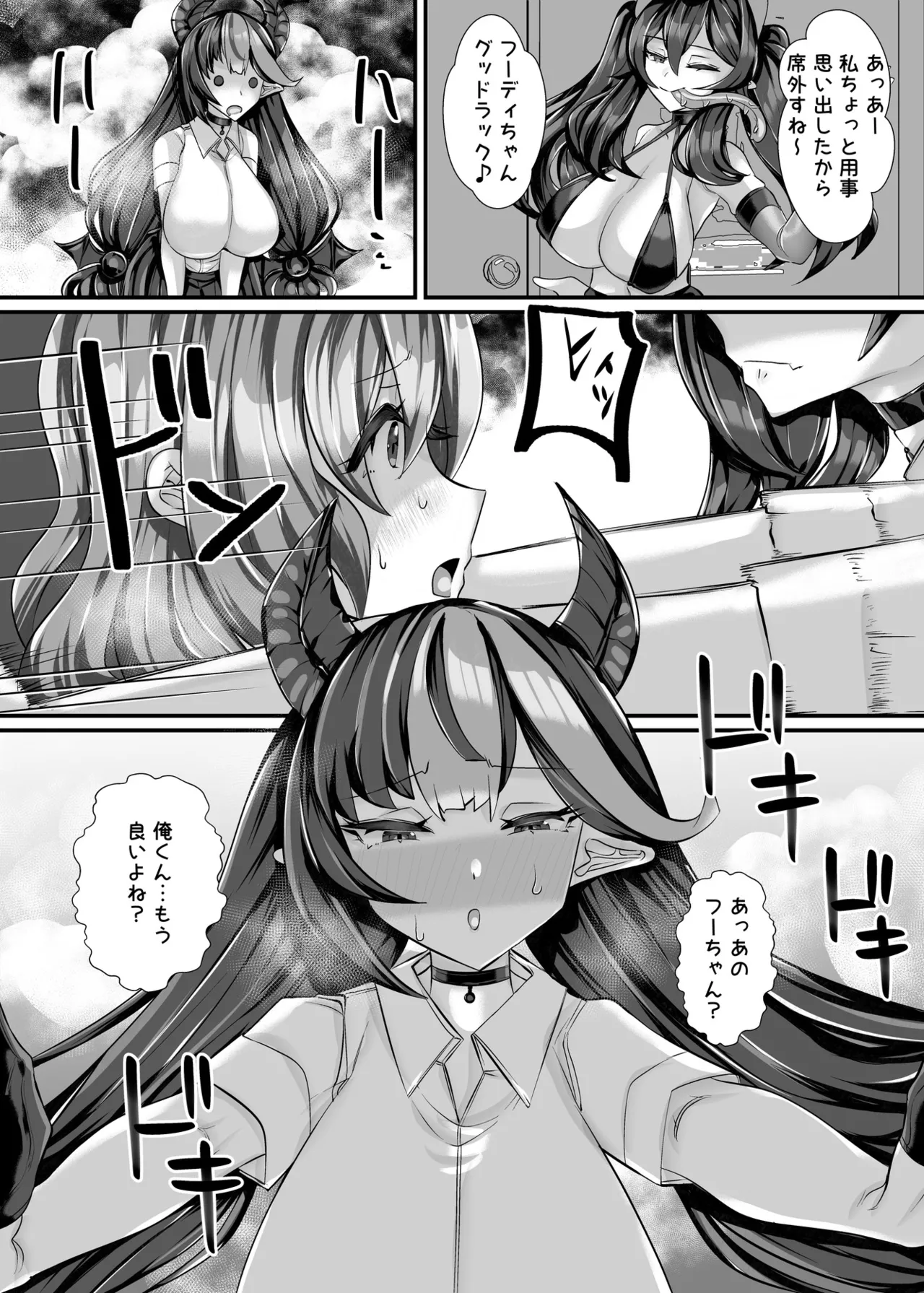 人外オーラルコミュニケーション部〜嫉妬サキュバスの催淫交流〜 - page11