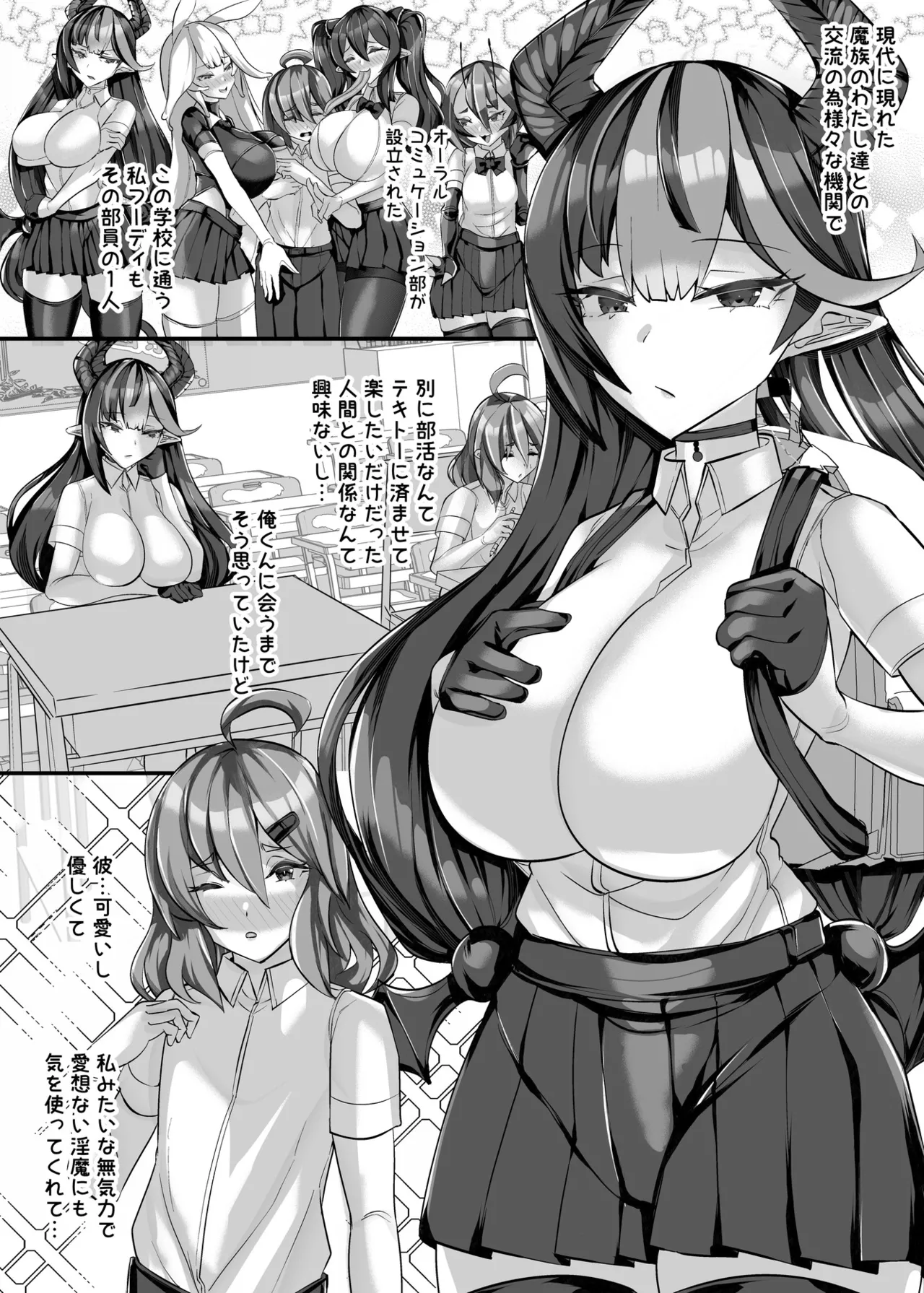 人外オーラルコミュニケーション部〜嫉妬サキュバスの催淫交流〜 - page2