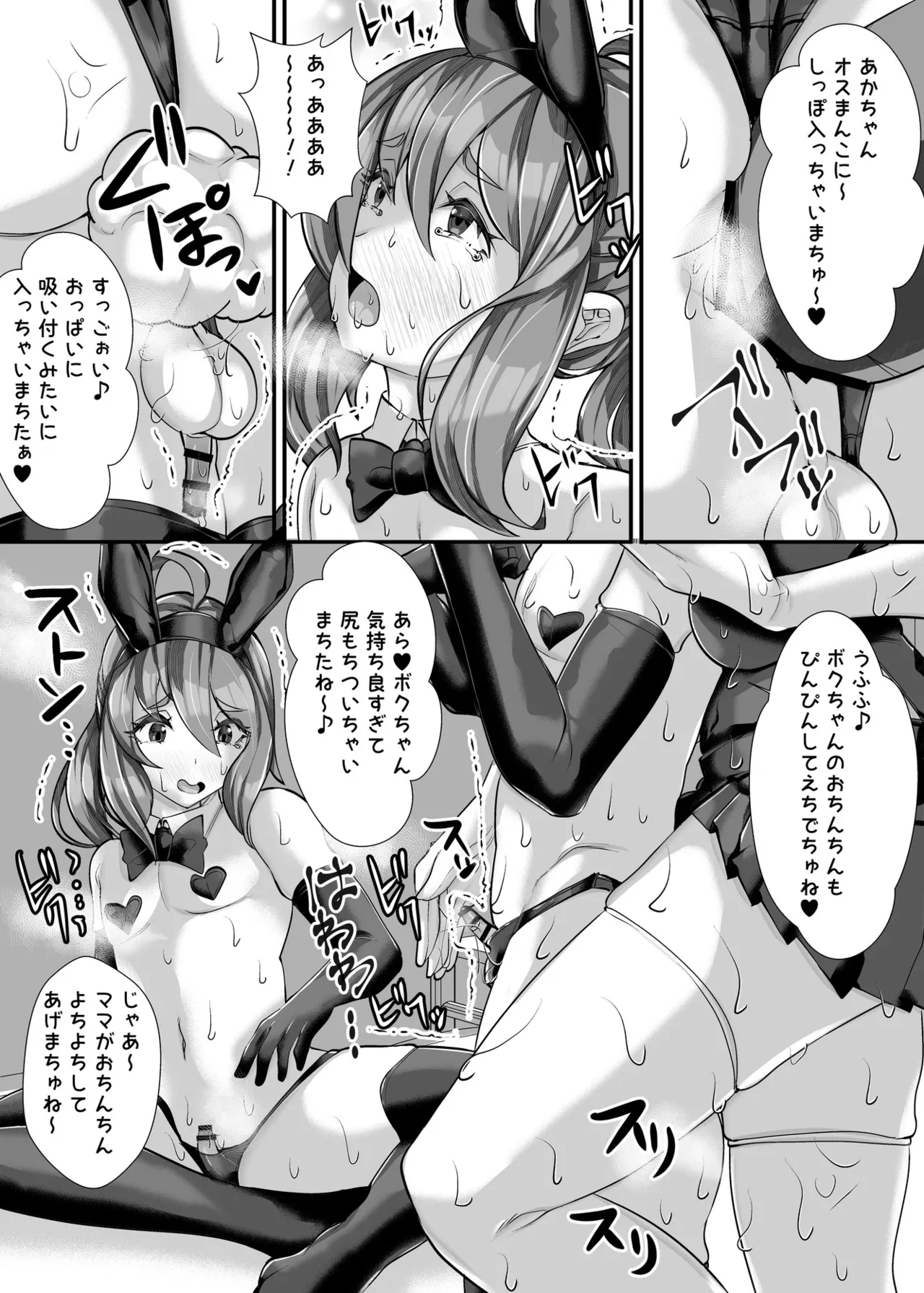 人外オーラルコミュニケーション部〜嫉妬サキュバスの催淫交流〜 - page24