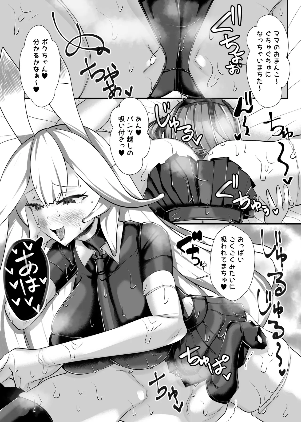 人外オーラルコミュニケーション部〜嫉妬サキュバスの催淫交流〜 - page26