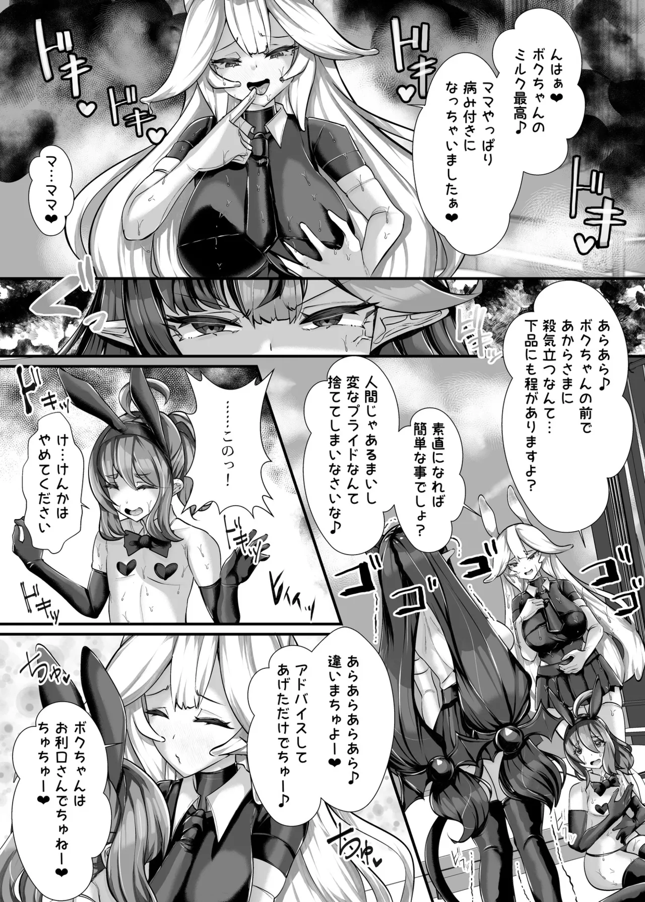人外オーラルコミュニケーション部〜嫉妬サキュバスの催淫交流〜 - page30