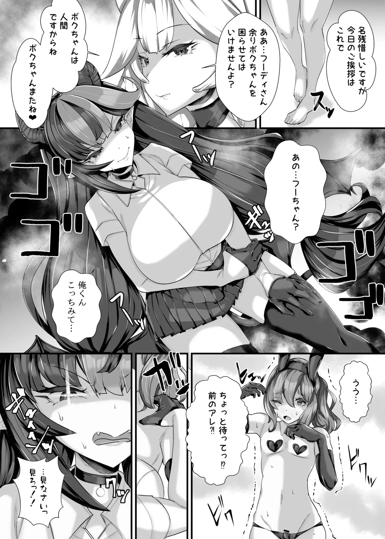 人外オーラルコミュニケーション部〜嫉妬サキュバスの催淫交流〜 - page31