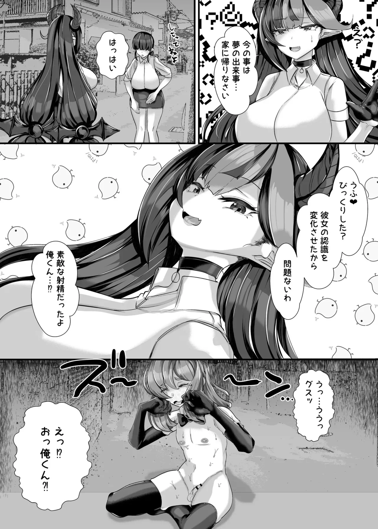 人外オーラルコミュニケーション部〜嫉妬サキュバスの催淫交流〜 - page39