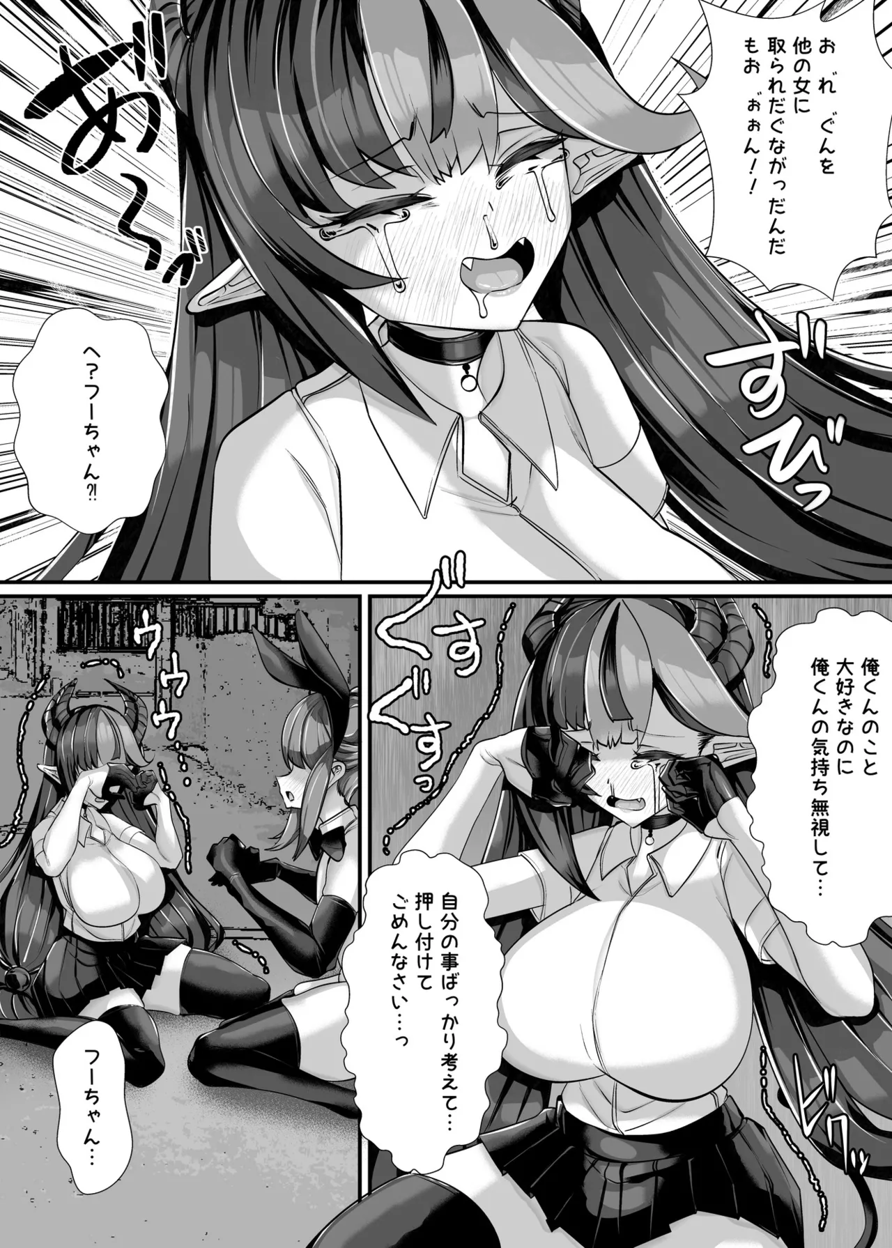 人外オーラルコミュニケーション部〜嫉妬サキュバスの催淫交流〜 - page41