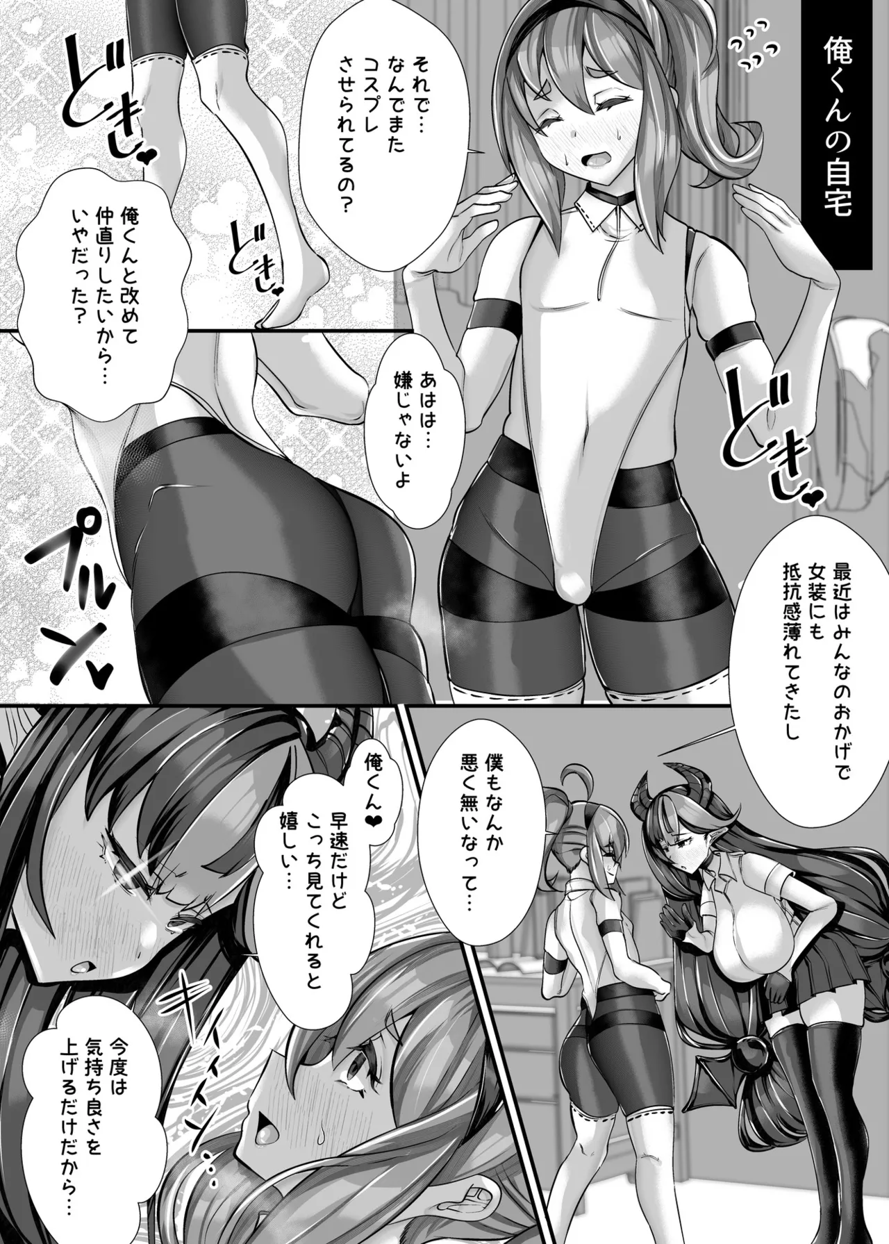 人外オーラルコミュニケーション部〜嫉妬サキュバスの催淫交流〜 - page43