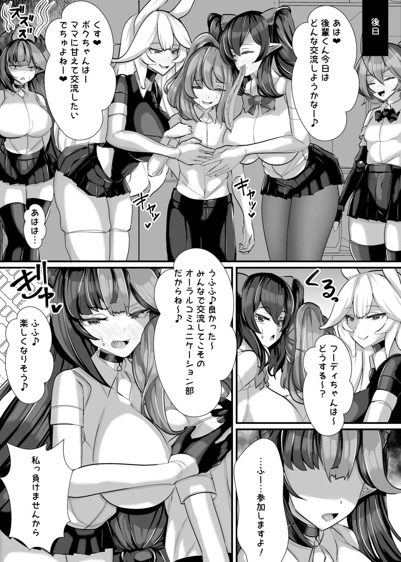 人外オーラルコミュニケーション部〜嫉妬サキュバスの催淫交流〜 - page59