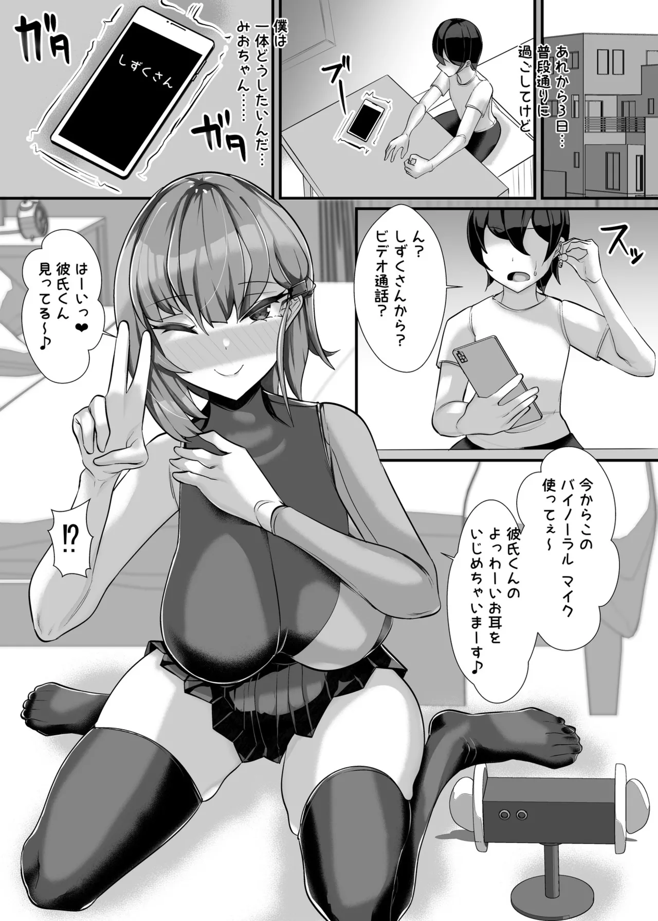 彼女の母親しずくさん（29）〜コスプレ誘惑過酷なオナ禁編〜 - page22