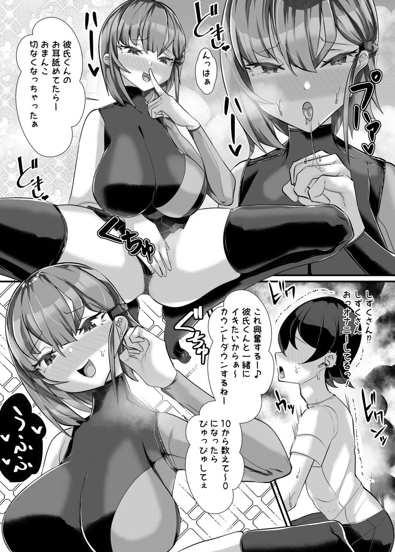 彼女の母親しずくさん（29）〜コスプレ誘惑過酷なオナ禁編〜 - page24